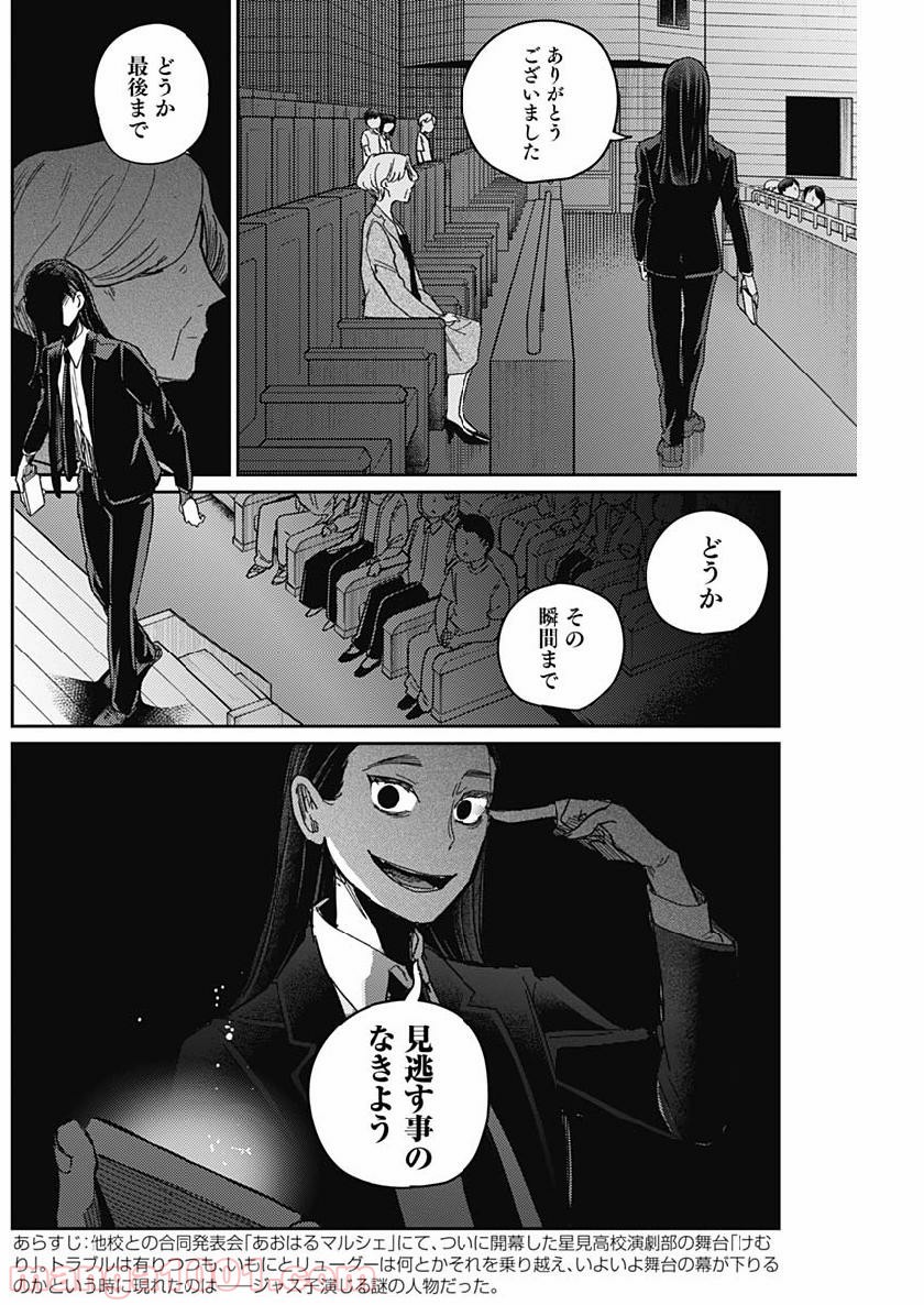 まくむすび 第17話 - Page 4