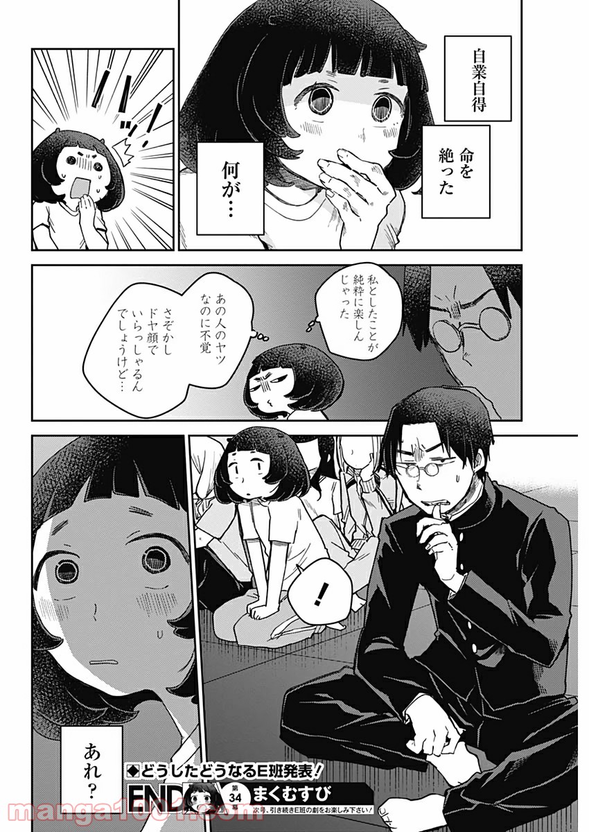 まくむすび - 第34話 - Page 18