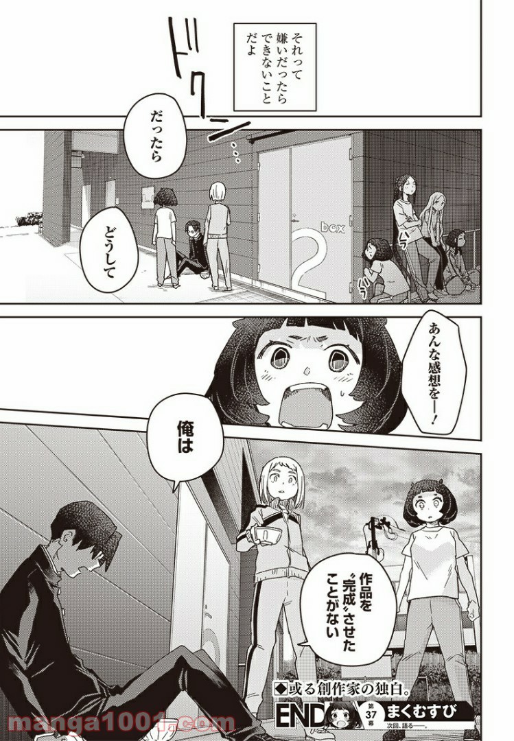 まくむすび 第37.1話 - Page 13