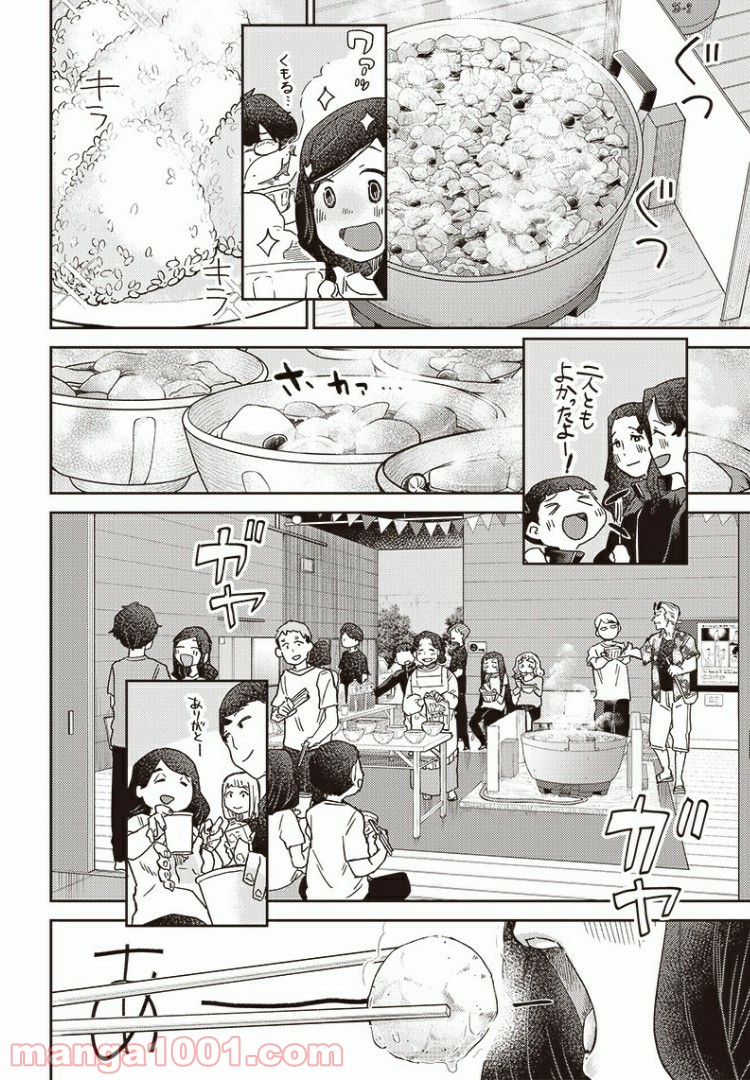 まくむすび 第37.1話 - Page 4