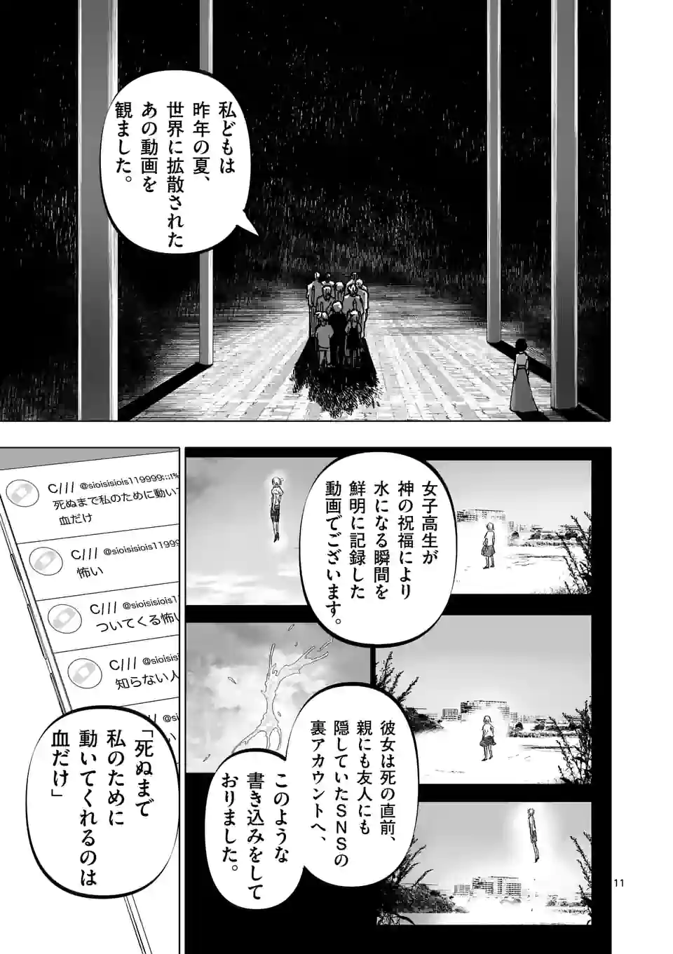 アフターゴッド 第34話 - Page 11