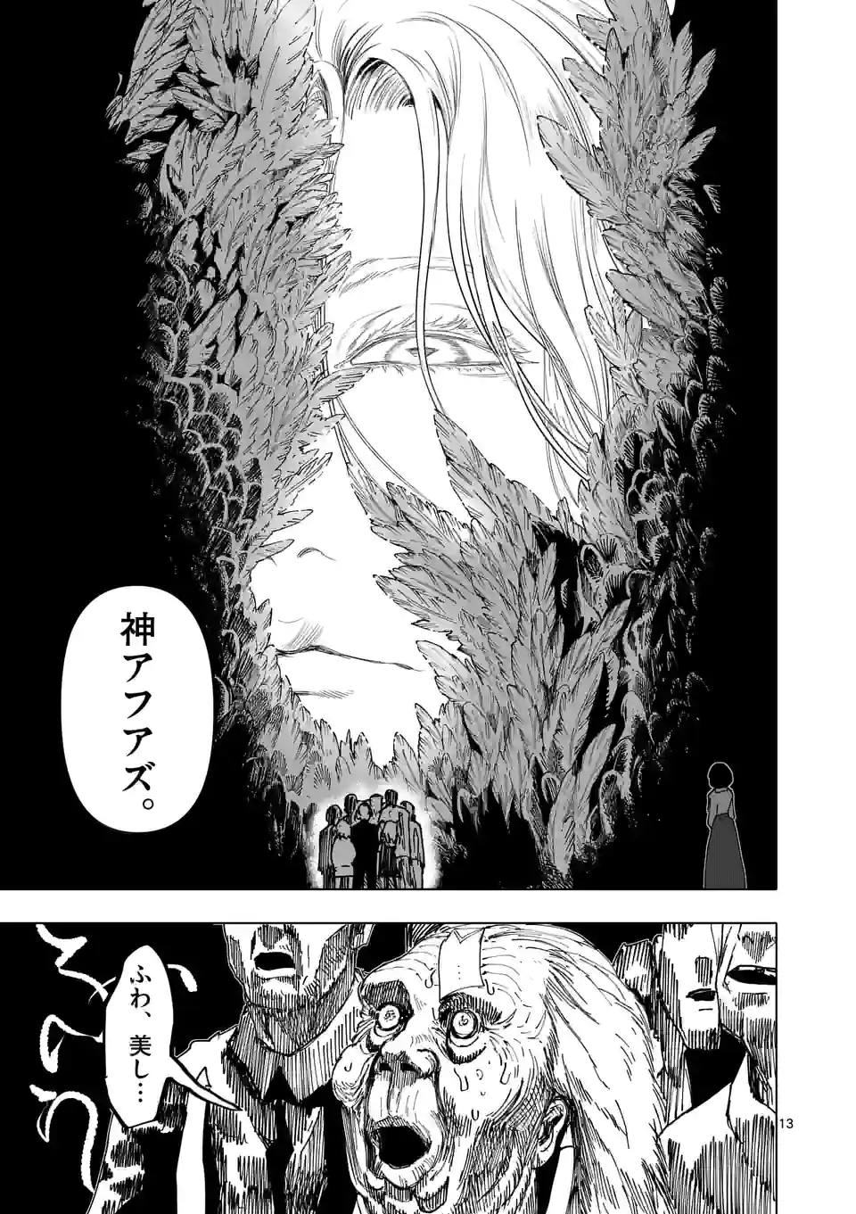 アフターゴッド 第34話 - Page 13