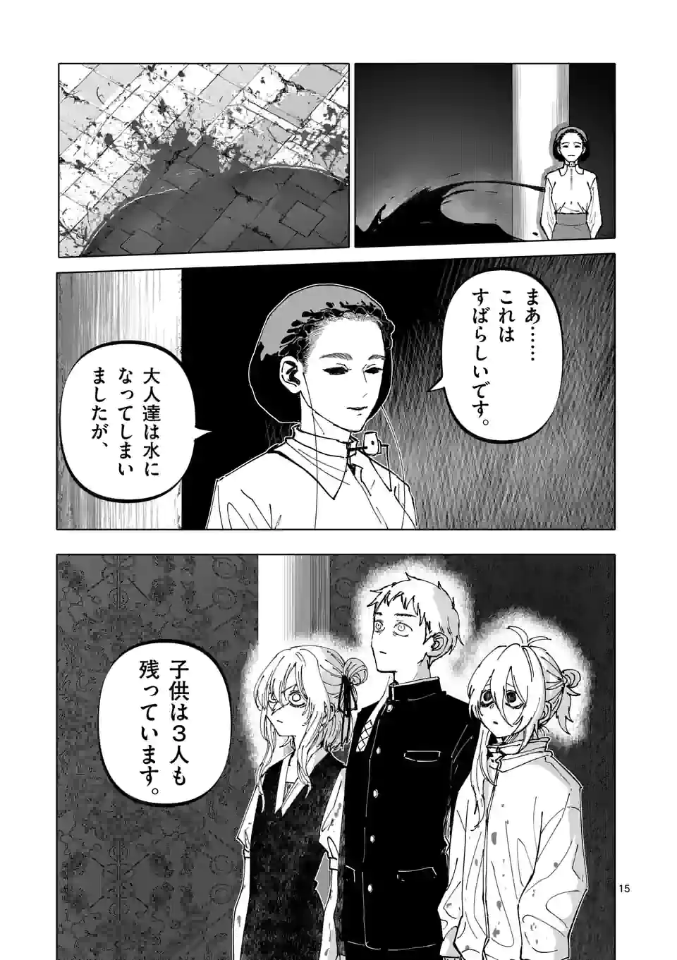 アフターゴッド 第34話 - Page 15