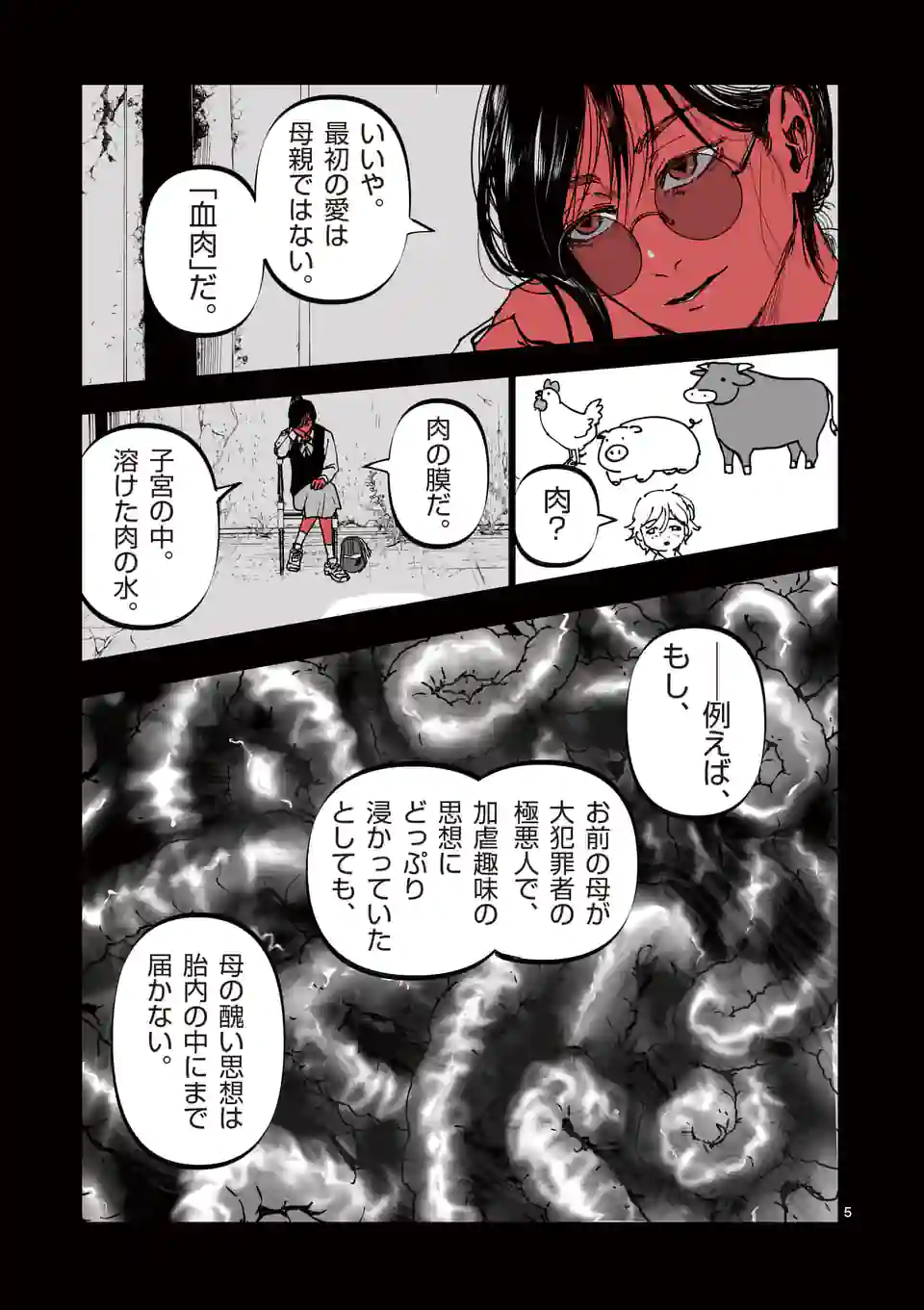 アフターゴッド 第34話 - Page 5