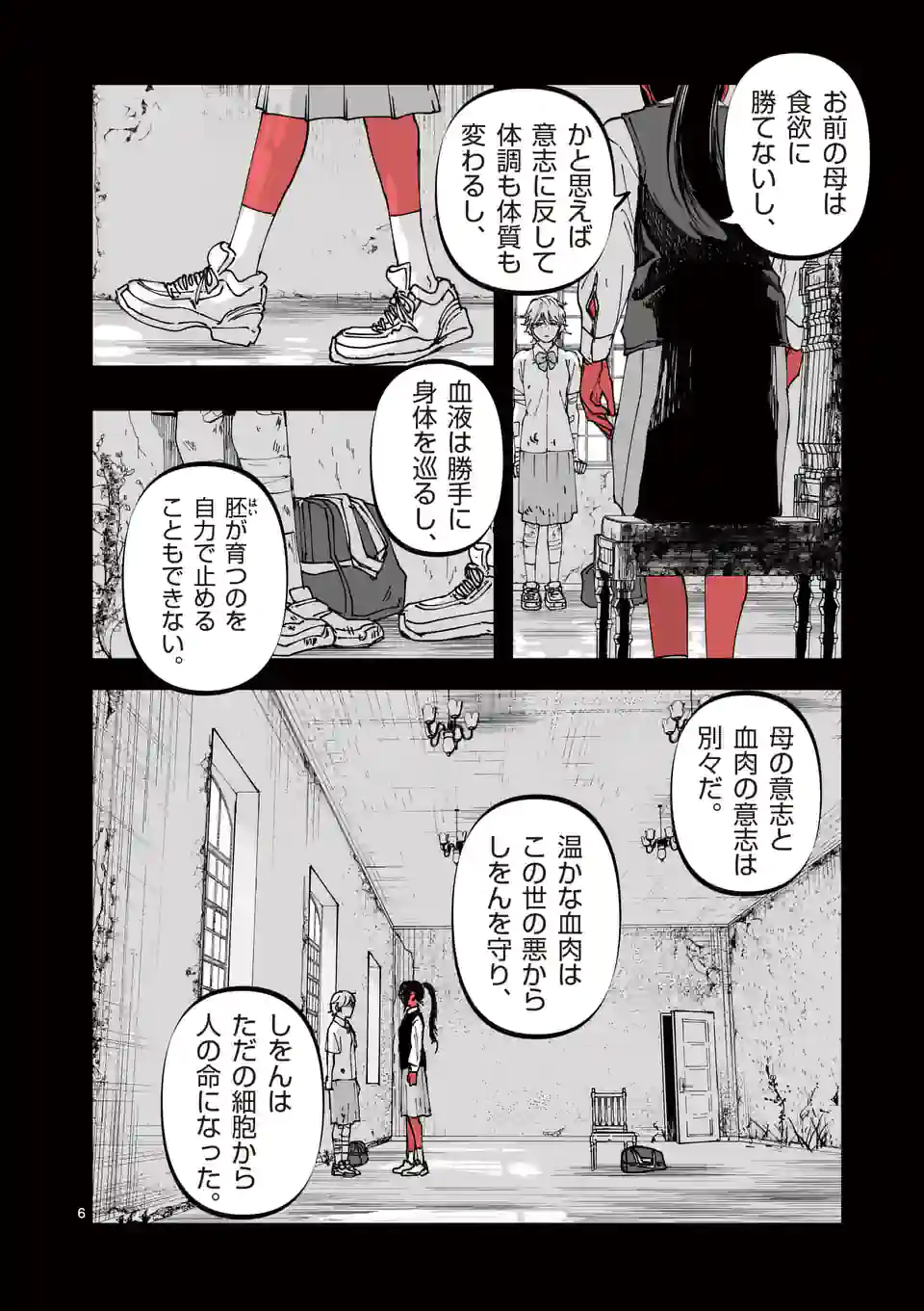 アフターゴッド 第34話 - Page 6