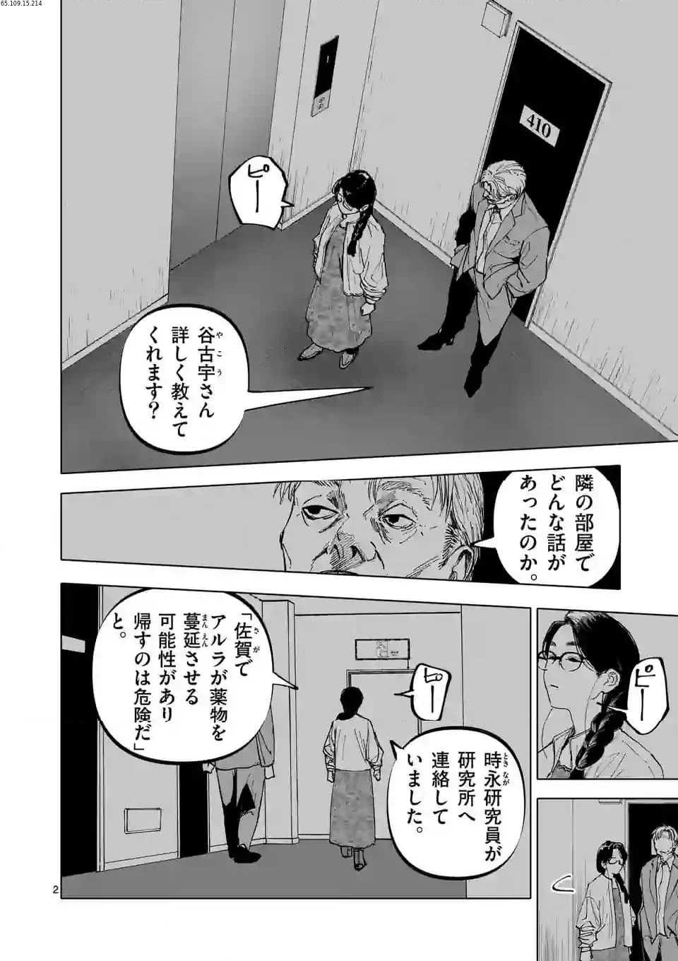 アフターゴッド 第56話 - Page 2