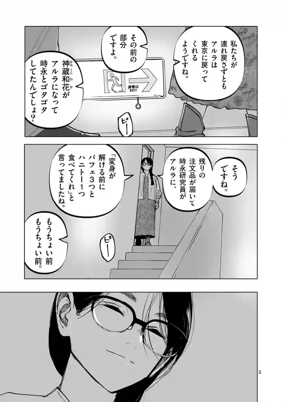 アフターゴッド 第56話 - Page 3