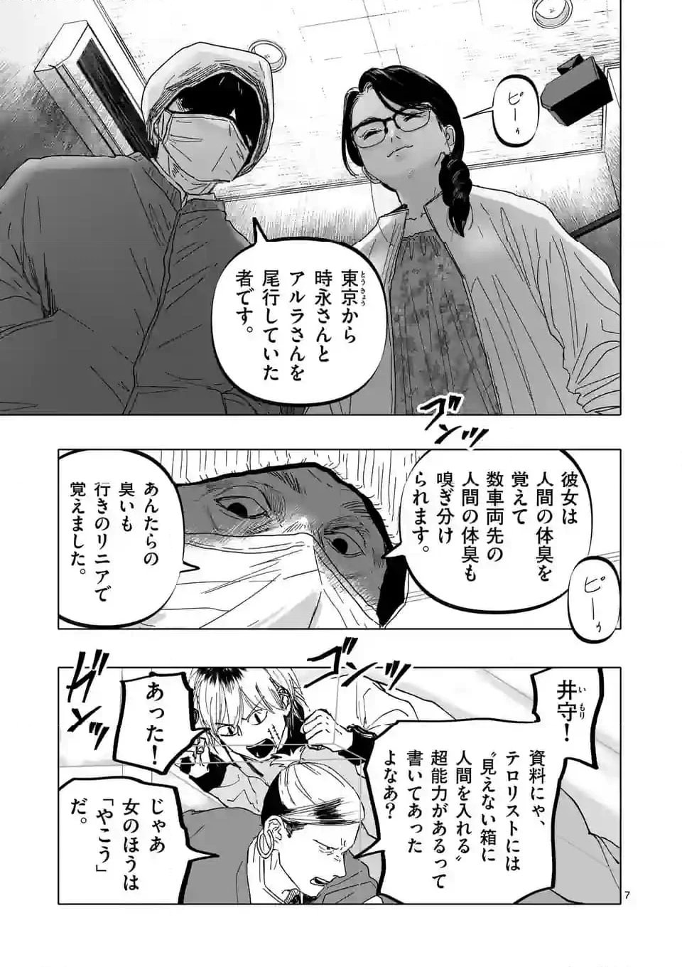 アフターゴッド 第56話 - Page 7