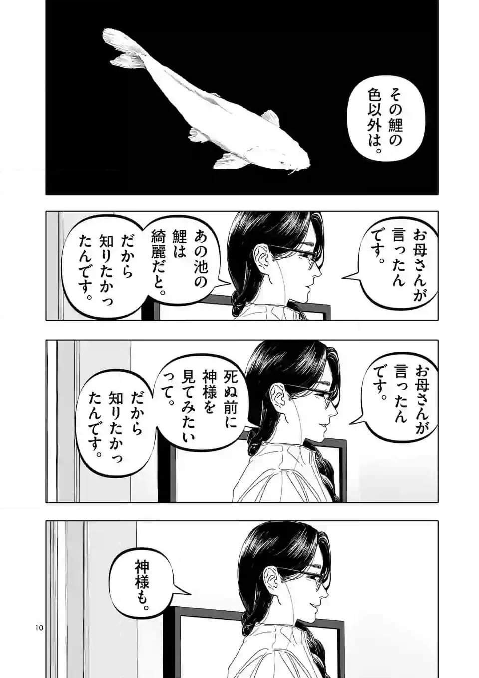 アフターゴッド 第56話 - Page 10