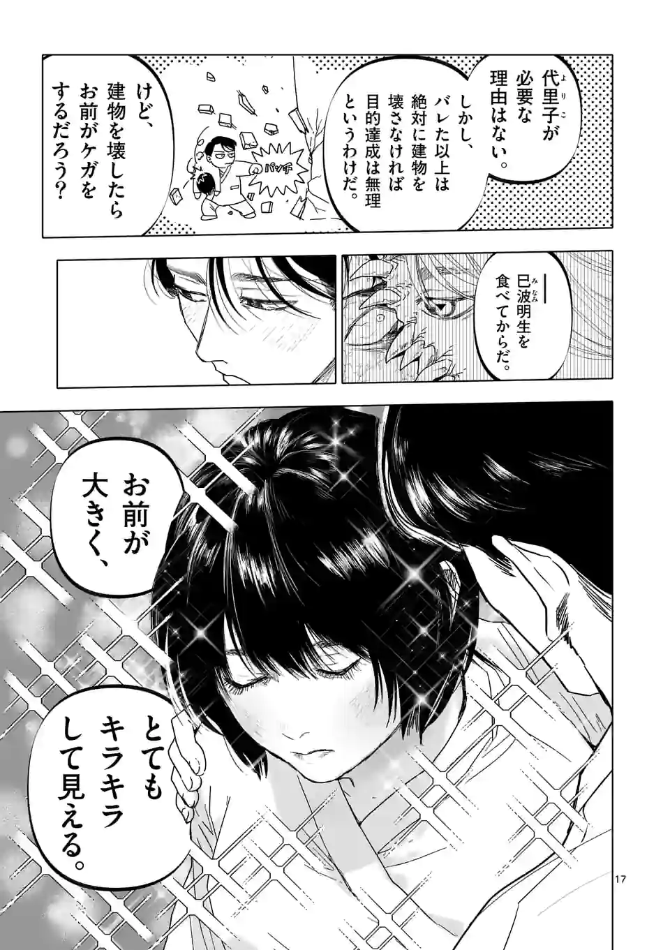 アフターゴッド 第24話 - Page 17