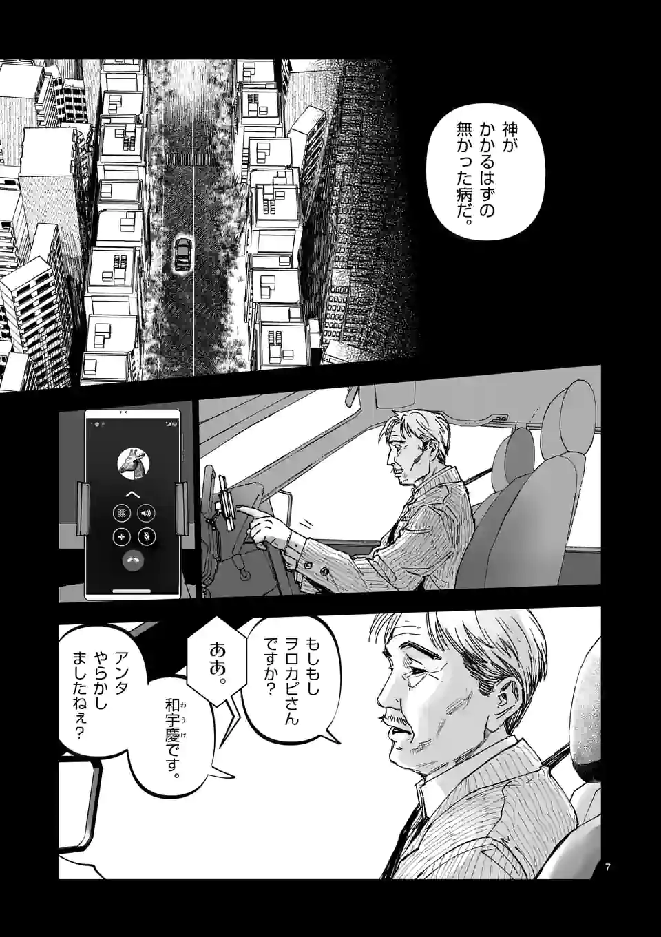 アフターゴッド 第29話 - Page 7