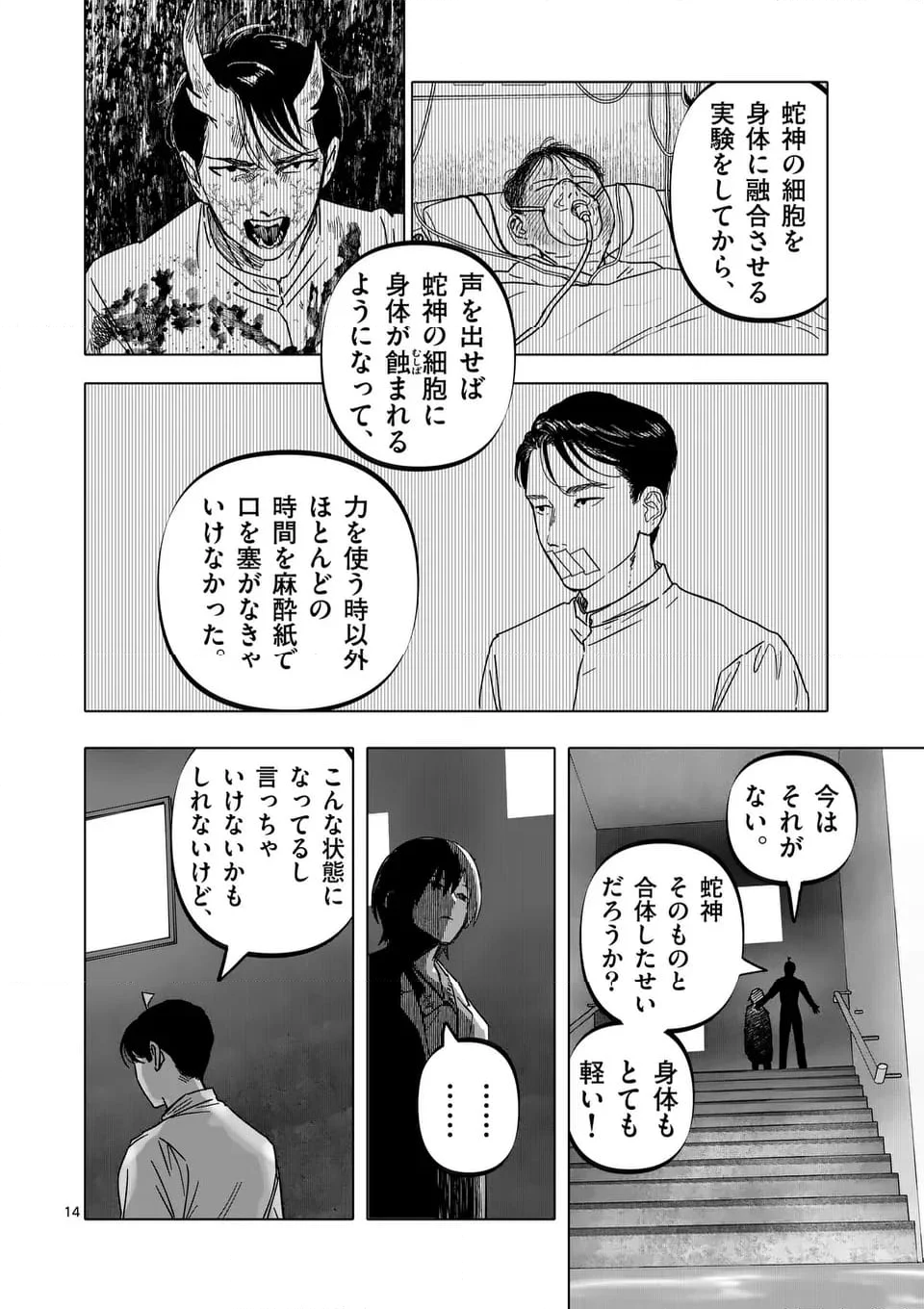 アフターゴッド 第61話 - Page 14