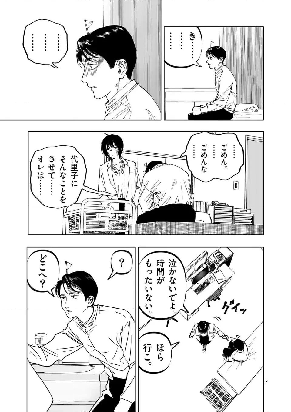 アフターゴッド 第61話 - Page 7