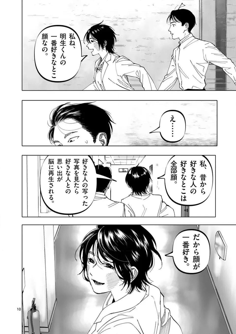 アフターゴッド 第61話 - Page 10