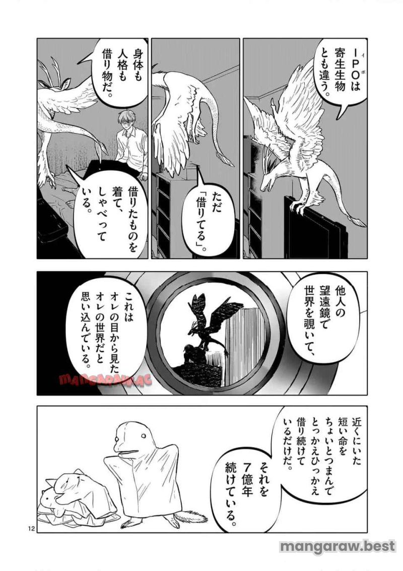 アフターゴッド 第66話 - Page 12