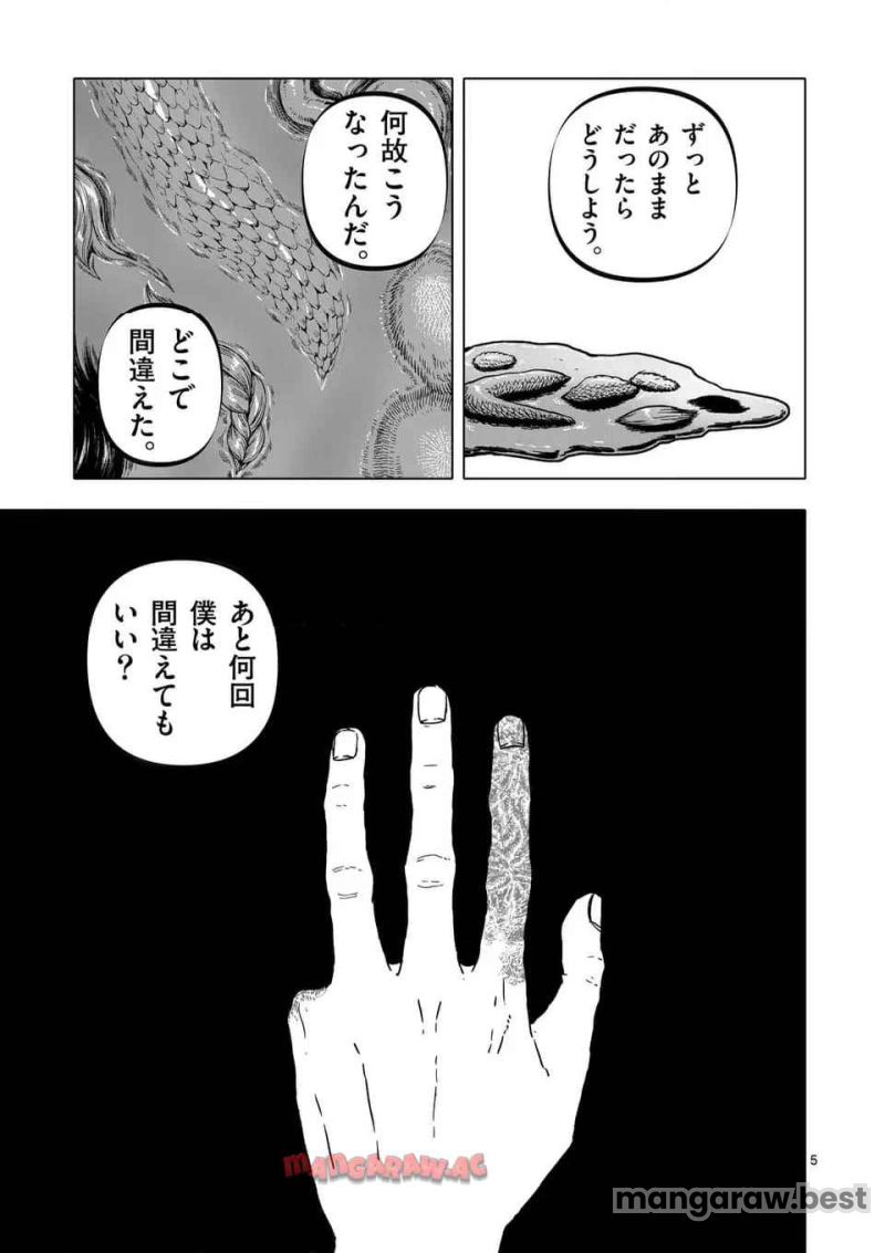 アフターゴッド 第66話 - Page 5