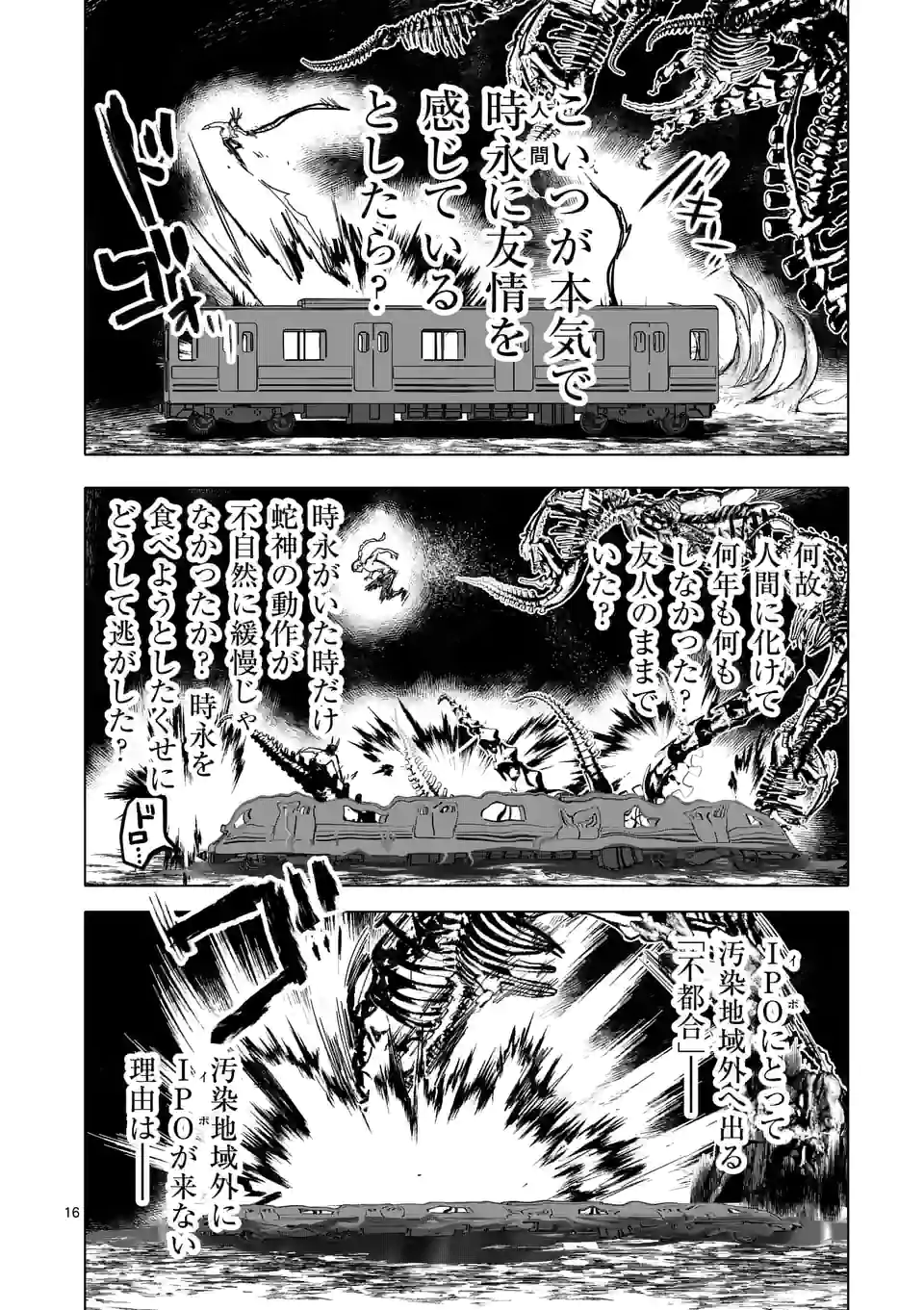 アフターゴッド 第21話 - Page 16