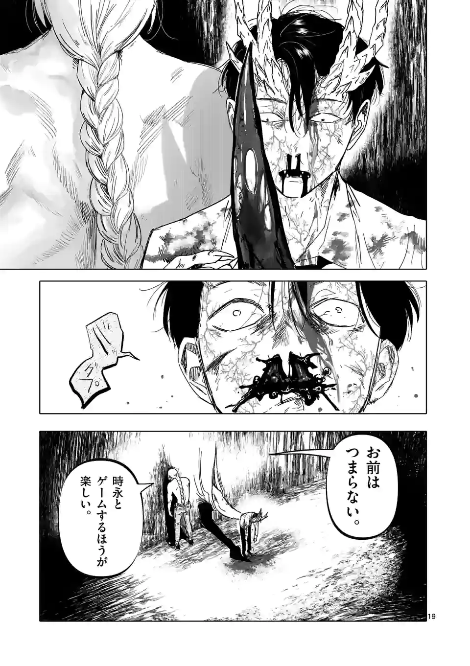 アフターゴッド 第21話 - Page 19