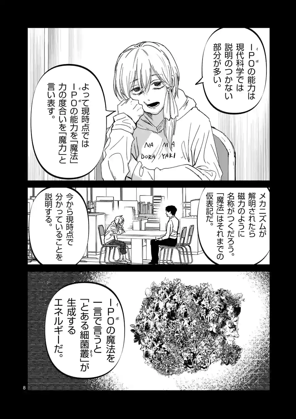 アフターゴッド 第21話 - Page 8