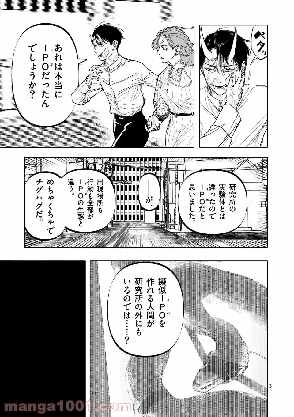 アフターゴッド 第13話 - Page 3