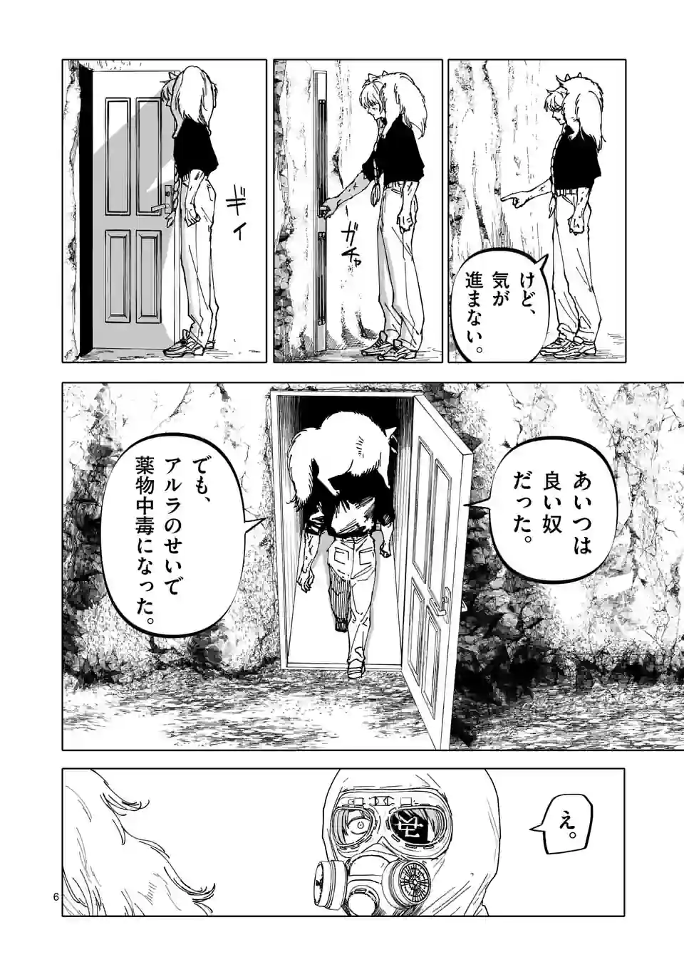 アフターゴッド 第40話 - Page 6