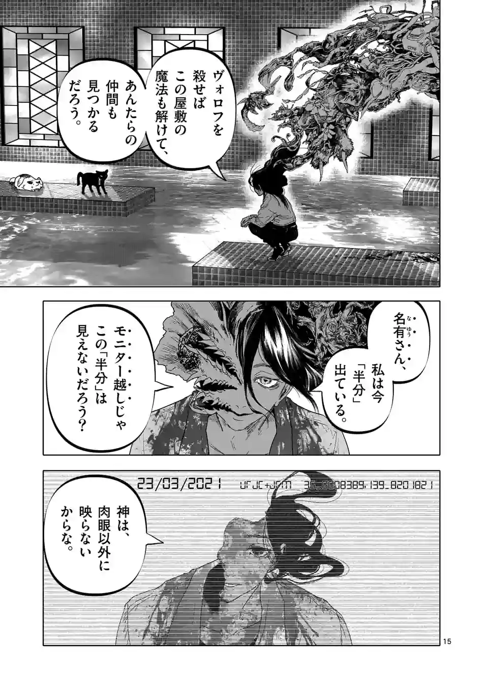 アフターゴッド 第41話 - Page 15