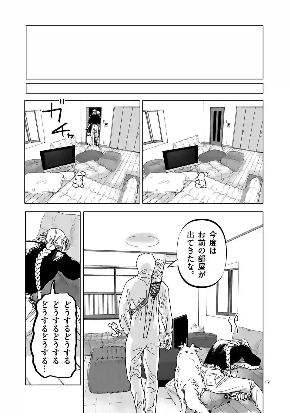 アフターゴッド 第41話 - Page 17