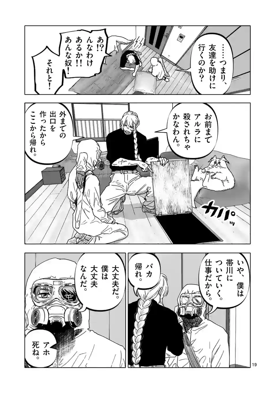 アフターゴッド 第41話 - Page 19