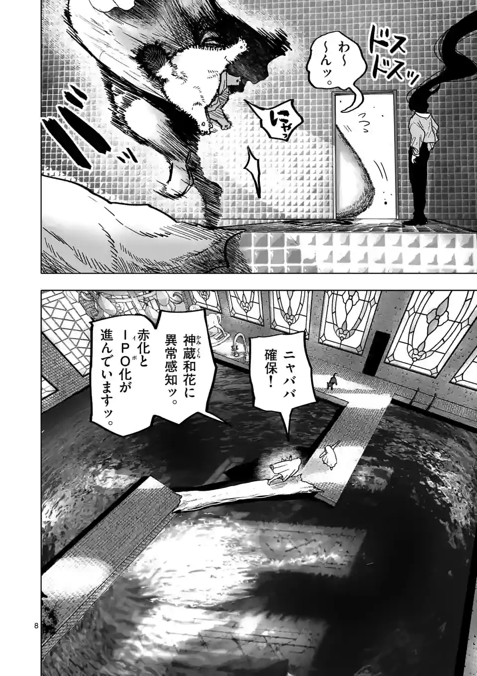 アフターゴッド 第41話 - Page 8