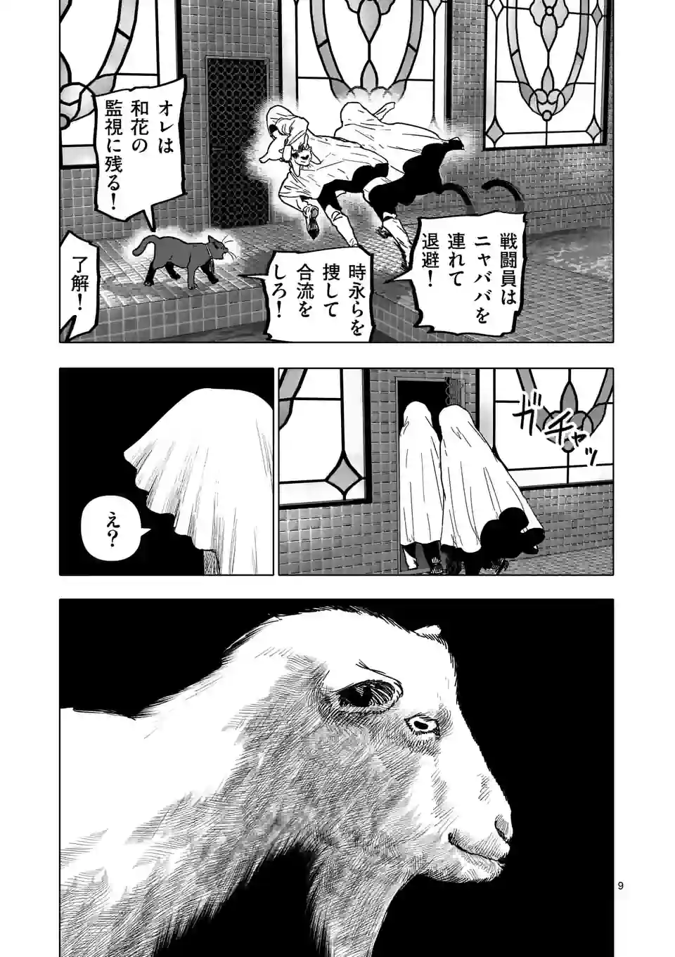 アフターゴッド 第41話 - Page 9