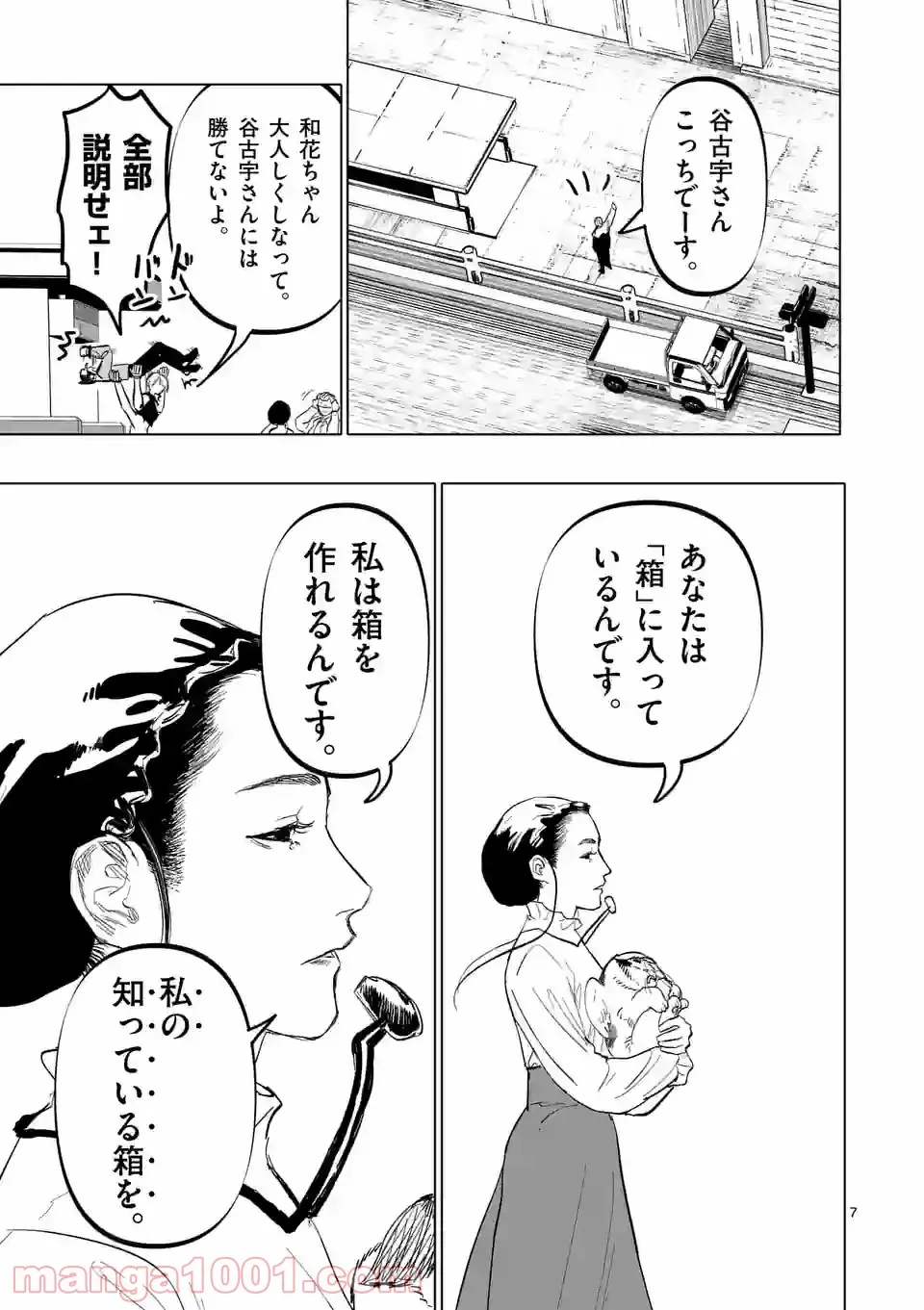 アフターゴッド 第12話 - Page 7