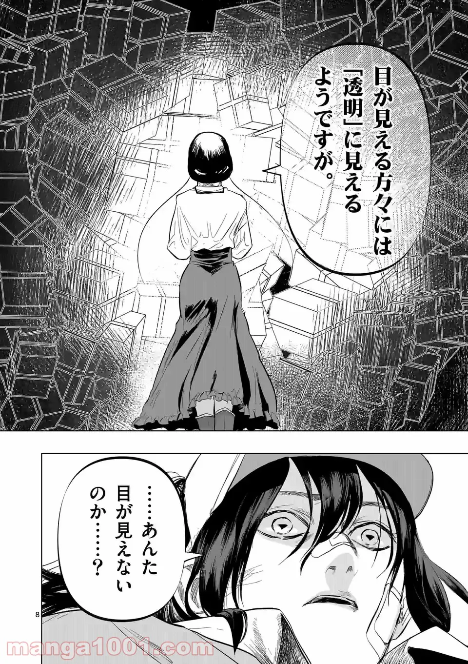 アフターゴッド 第12話 - Page 8