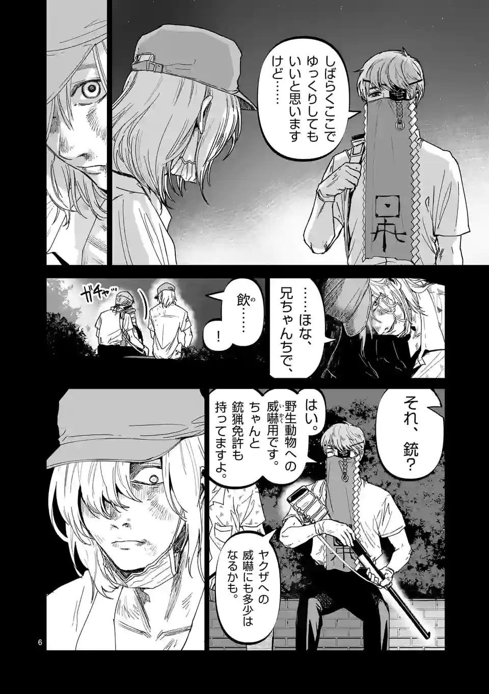 アフターゴッド - 第20話 - Page 6