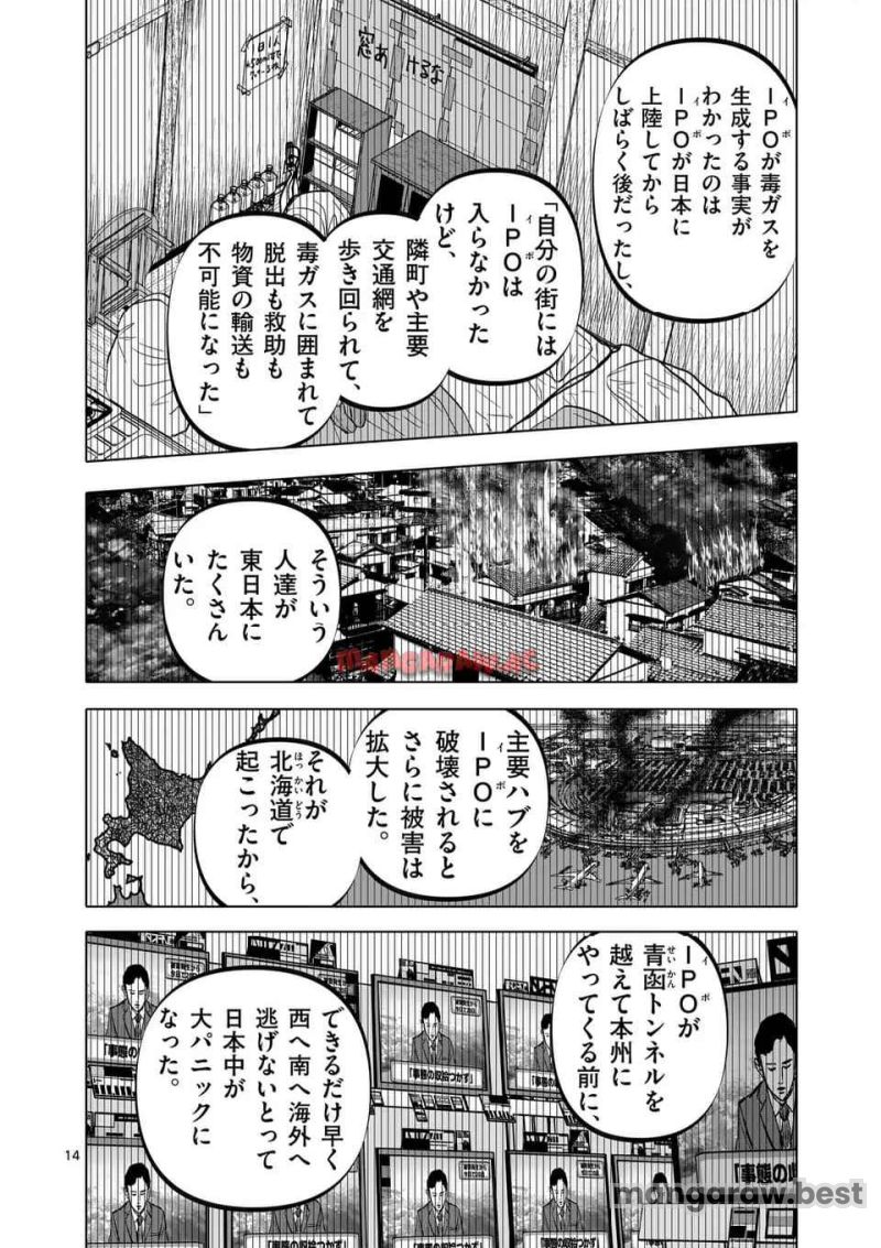 アフターゴッド - 第67話 - Page 14