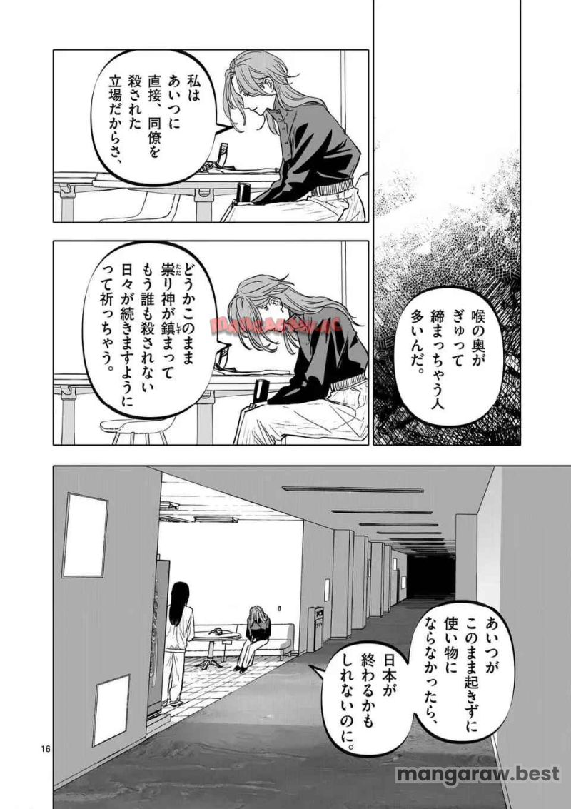 アフターゴッド 第67話 - Page 16