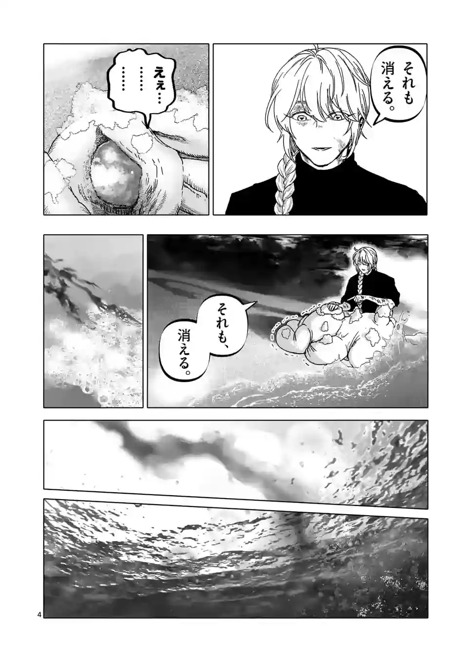 アフターゴッド 第47話 - Page 4