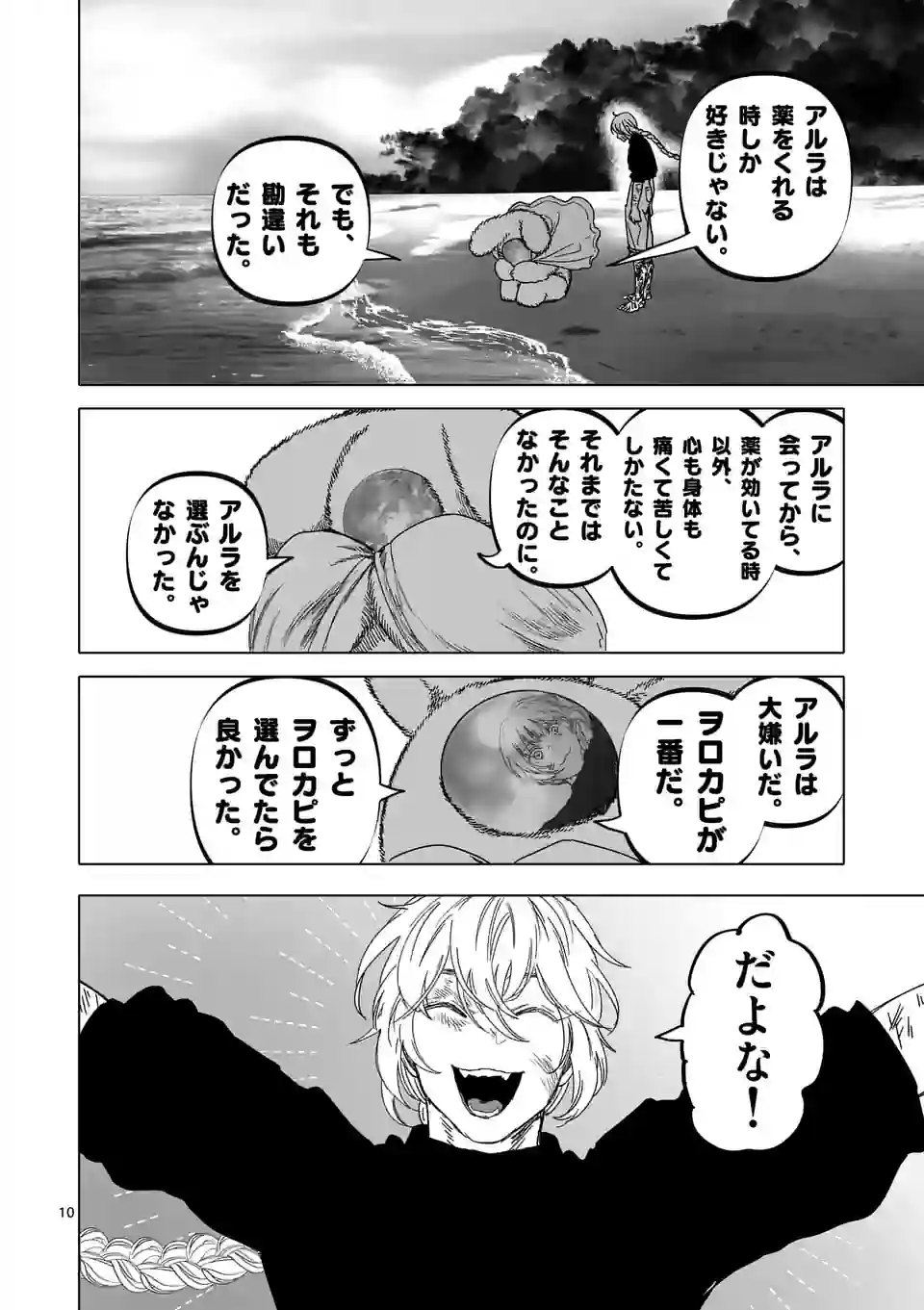 アフターゴッド 第47話 - Page 10