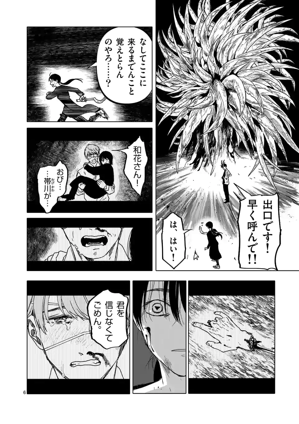 アフターゴッド 第23話 - Page 6