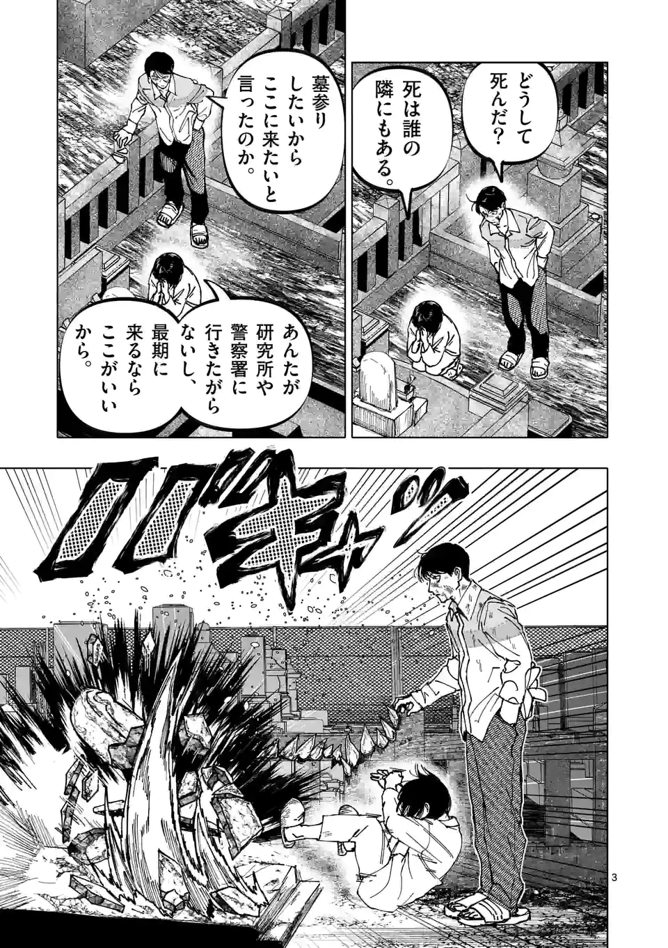 アフターゴッド 第30話 - Page 3