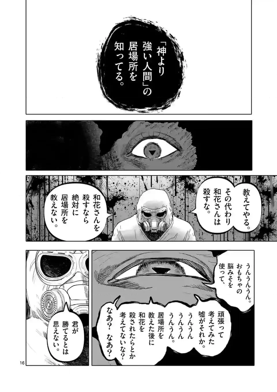 アフターゴッド 第48話 - Page 16