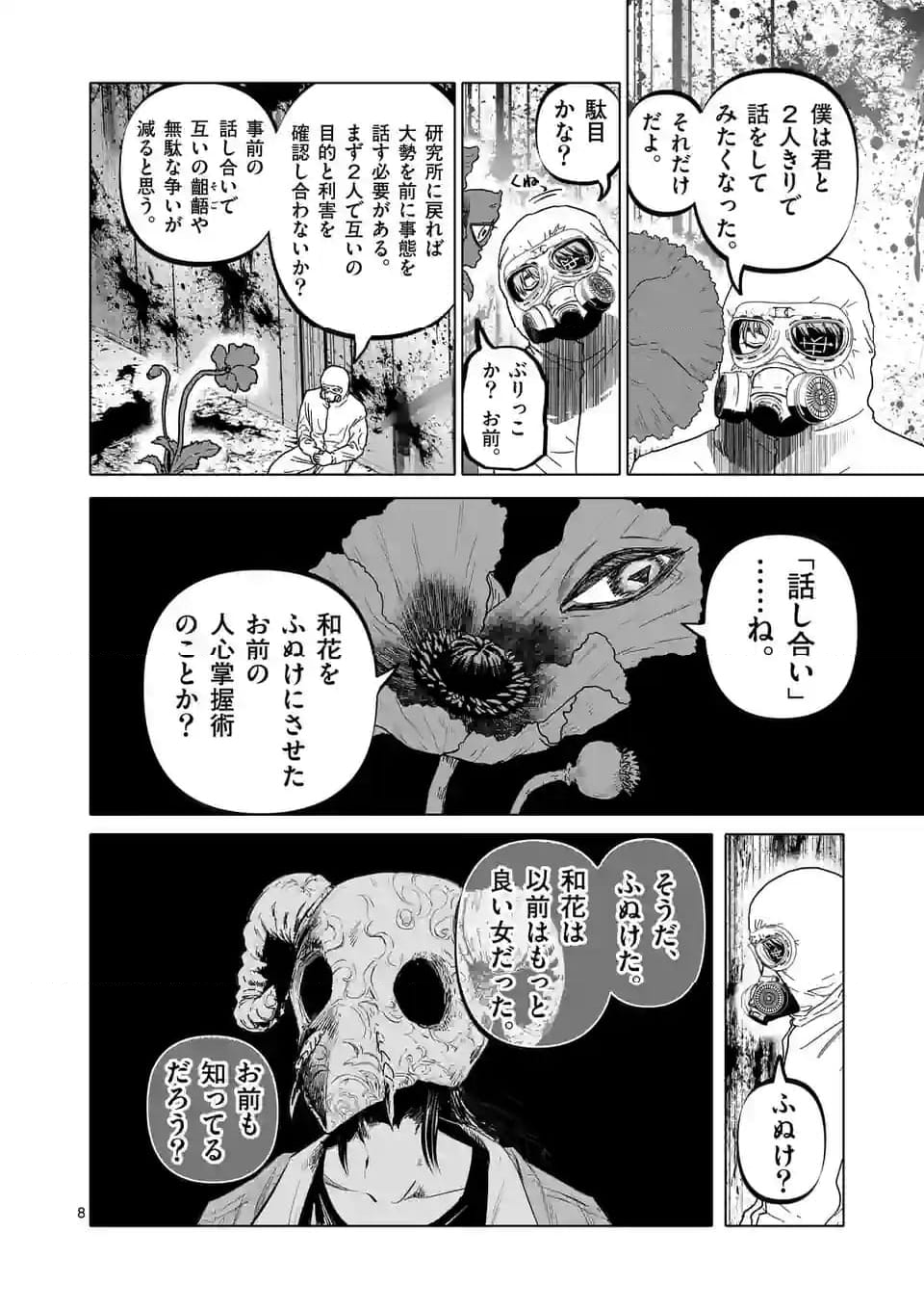 アフターゴッド 第48話 - Page 8