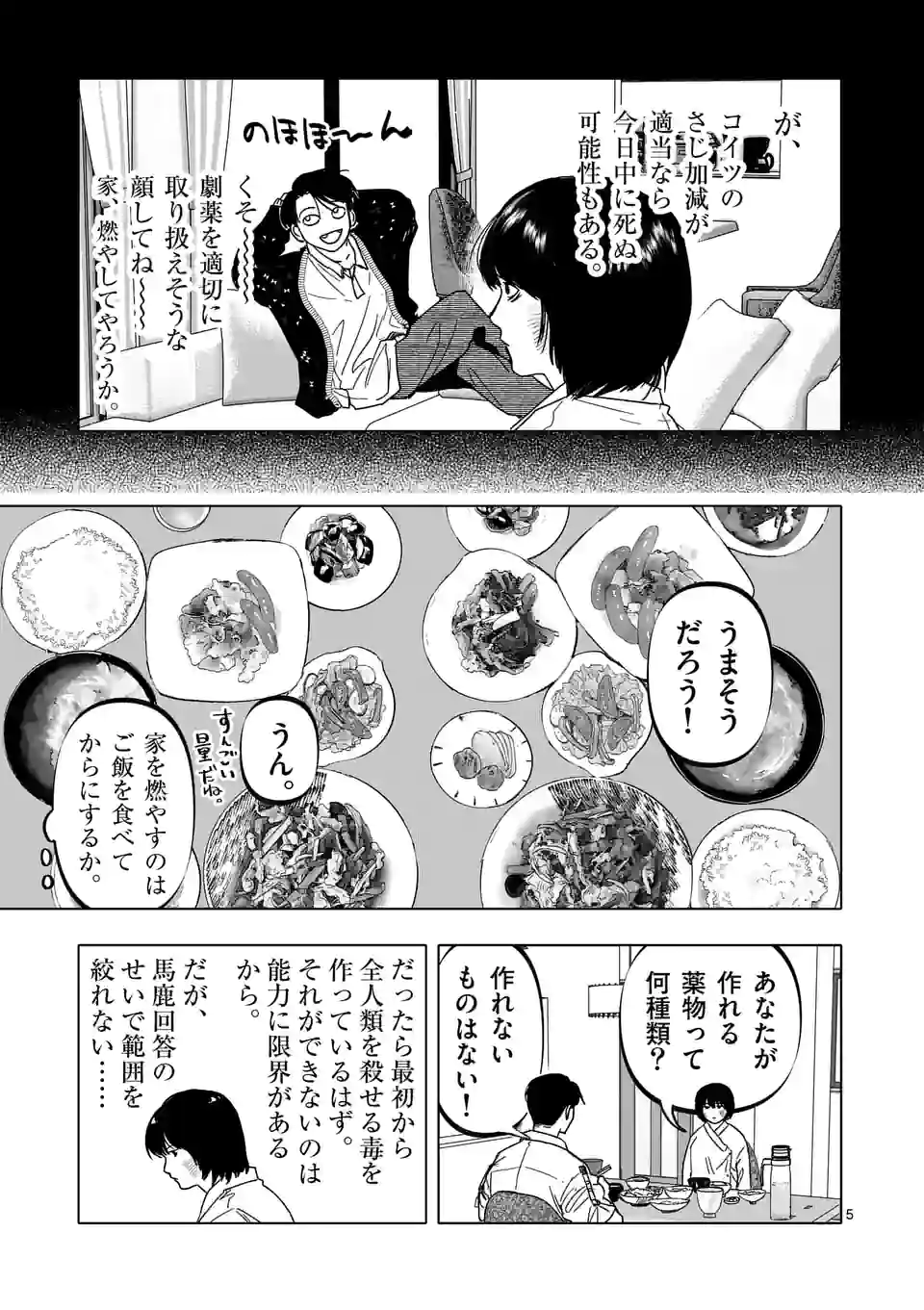 アフターゴッド 第27話 - Page 5