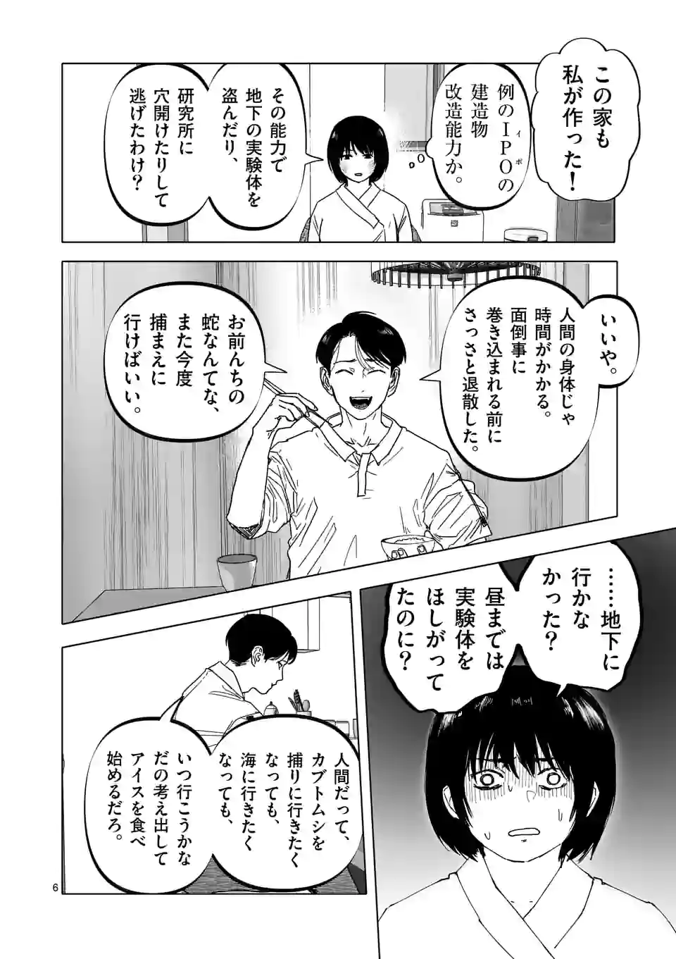 アフターゴッド 第27話 - Page 6