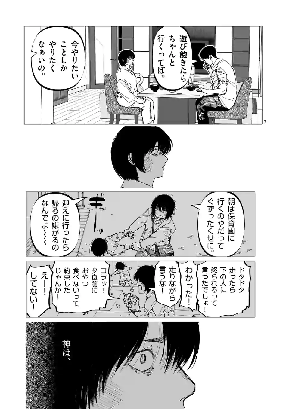 アフターゴッド 第27話 - Page 7