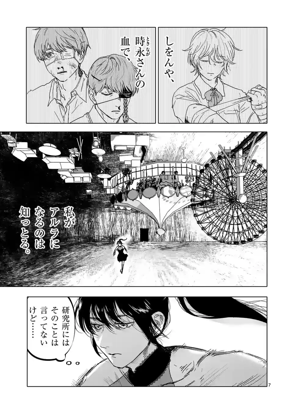 アフターゴッド 第44話 - Page 7