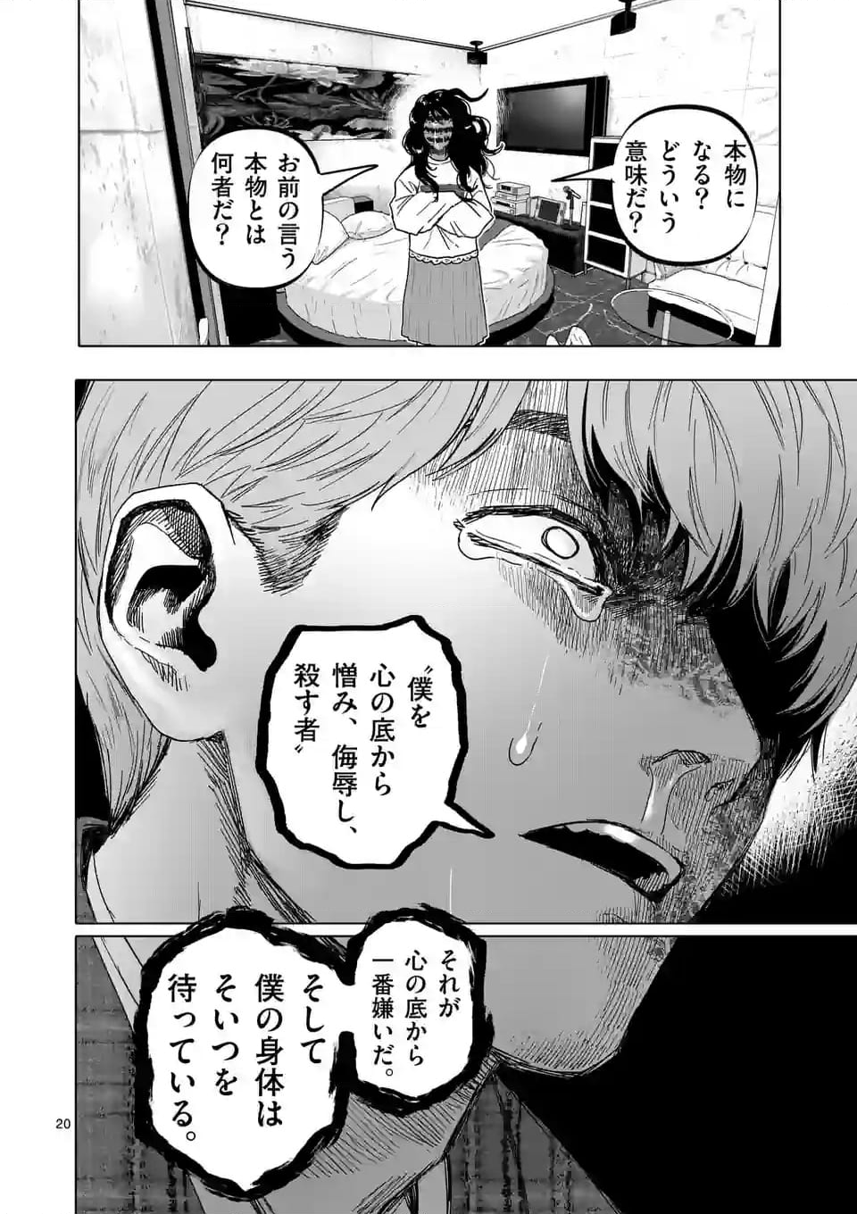 アフターゴッド 第54話 - Page 20