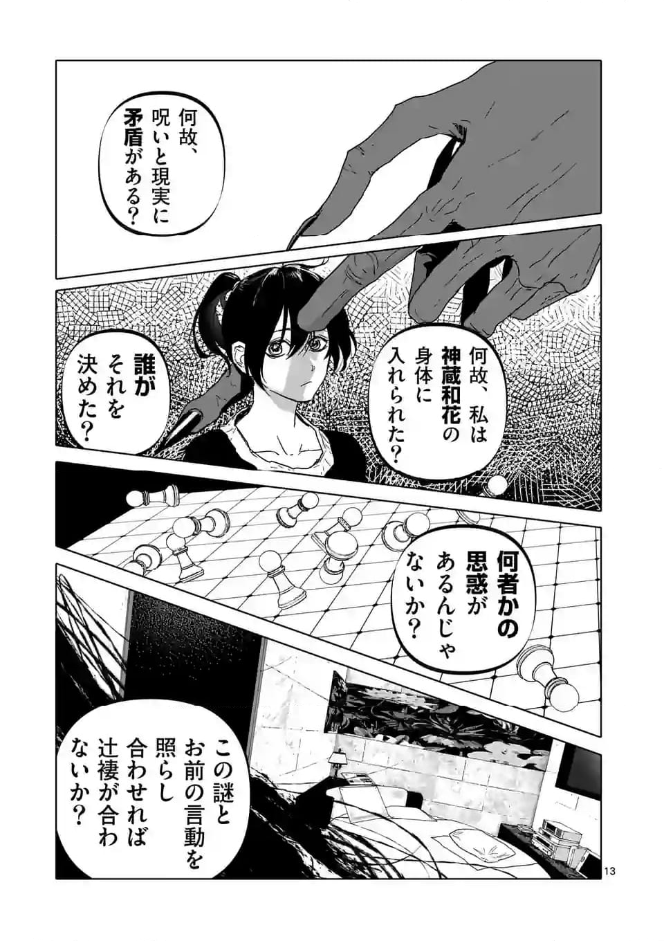 アフターゴッド 第55話 - Page 13