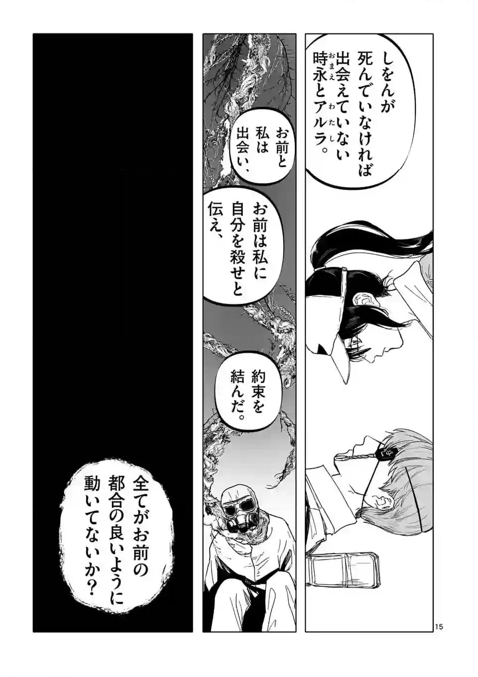 アフターゴッド 第55話 - Page 15