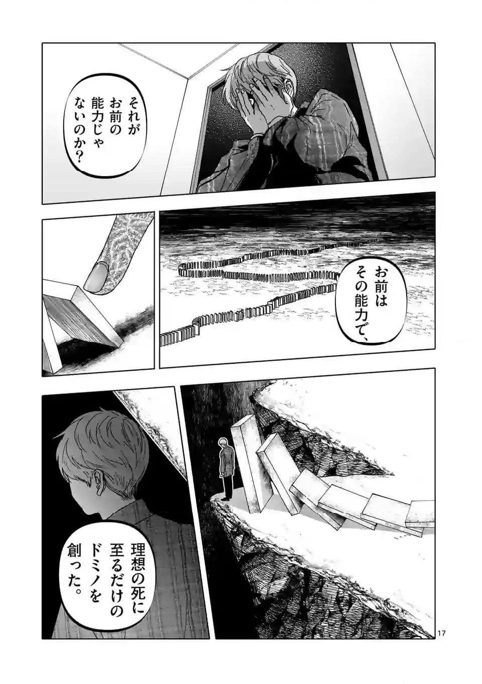 アフターゴッド 第55話 - Page 17