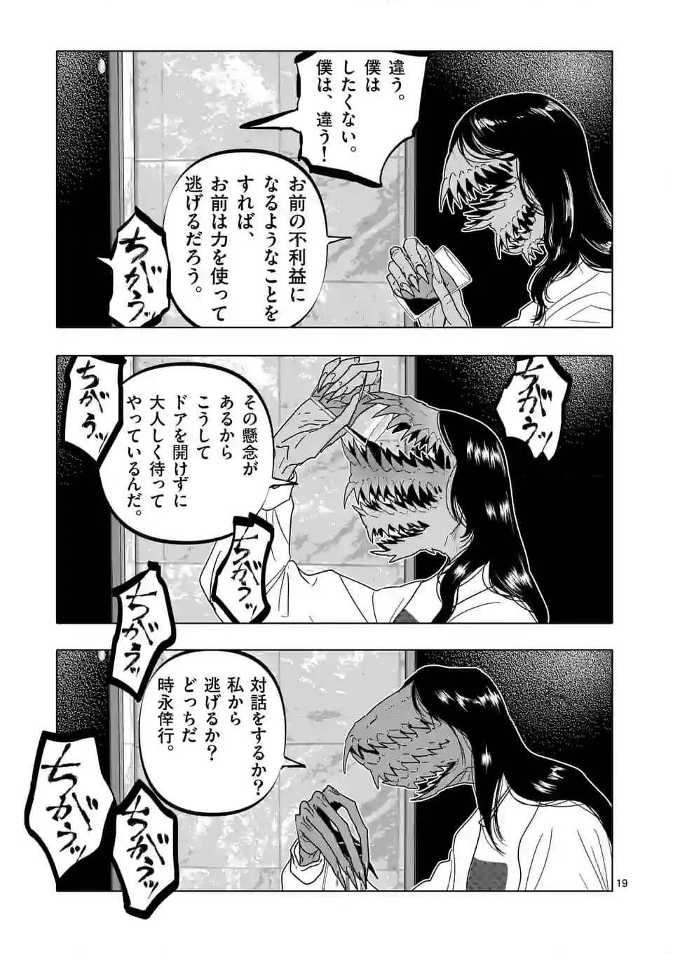 アフターゴッド 第55話 - Page 19